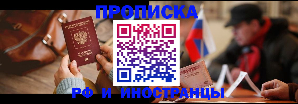 прописка для работы в Тверской области